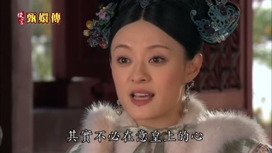 其實不必在意皇上的心在誰那兒