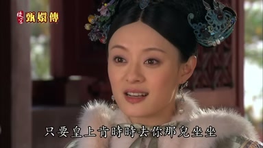 只要皇上肯時時去你那兒坐坐