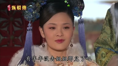 有半年沒去姐姐那兒了吧