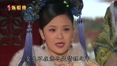 皇上不在意也是情理之中