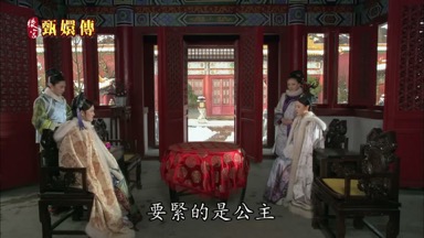 要緊的是公主