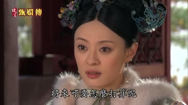 將來可要怎麼打算呢