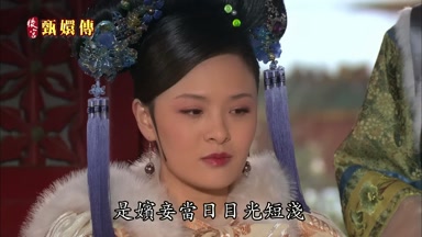 是嬪妾當日目光短淺
