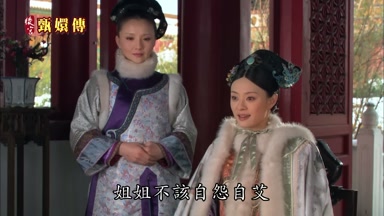 姐姐不該自怨自艾