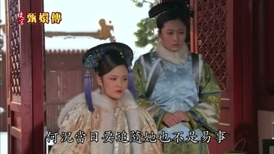 何況當日要追隨她也不是易事