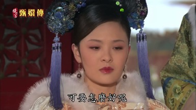 可要怎麼好呢