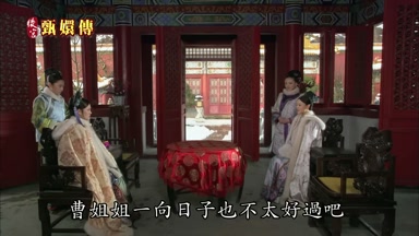 曹姐姐一向日子也不太好過吧