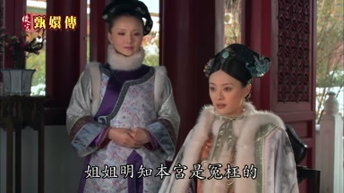 姐姐明知本宮是冤枉的
