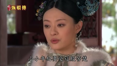 小小年紀要受這般苦楚