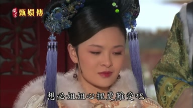 想必姐姐心裏更難受吧