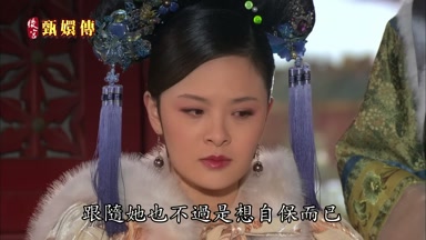 跟隨她也不過是想自保而已