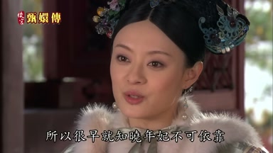 所以很早就知曉年妃不可依靠