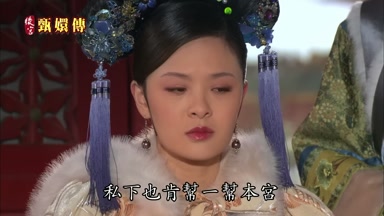 私下也肯幫一幫本宮