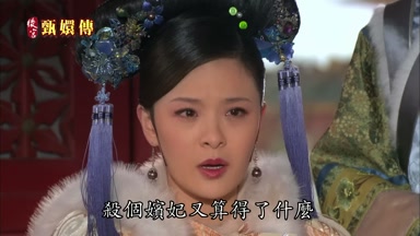 殺個嬪妃又算得了什麼