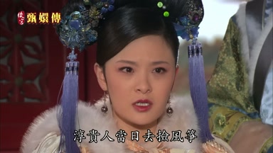 淳貴人當日去撿風箏