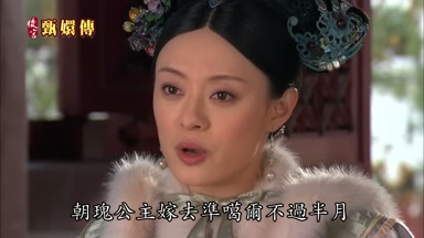 朝瑰公主嫁去准葛爾不過半月