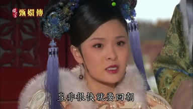 公主守寡豈非很快就要回朝