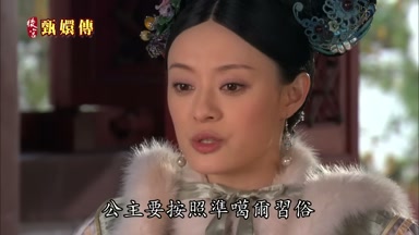 公主要按照準葛爾習俗