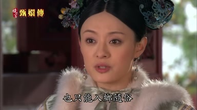 公主再不肯也只能入鄉隨俗