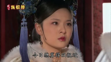 今日總算得以親近