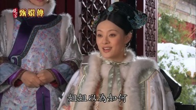 姐姐以為如何