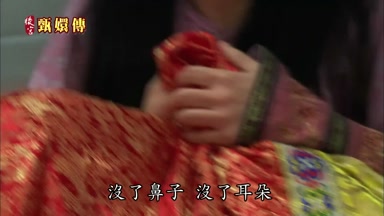 沒了鼻子 沒了耳朵