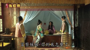 富察妹妹你到底怎麼了