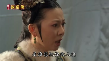 是誰想把你做人彘