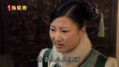 曹貴人也在裏頭