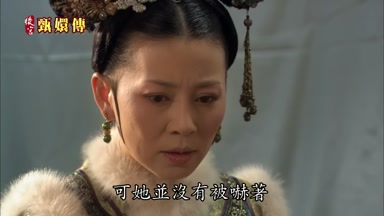可她並沒有被嚇著