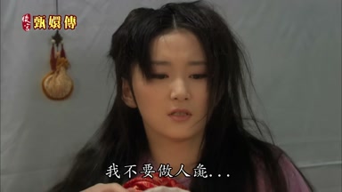 我不要做人彘我不要做人彘