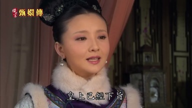 皇上已經下旨