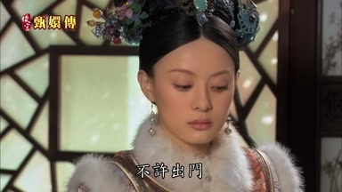 不許出門