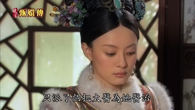 只派了個把太醫為她醫治