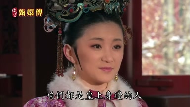 咱們都是皇上身邊的人