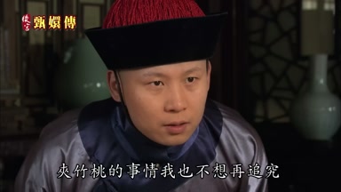 夾竹桃的事情我也不想再追究