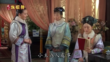 小主為人處事