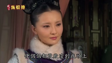 便個個都敢欺凌到我頭上