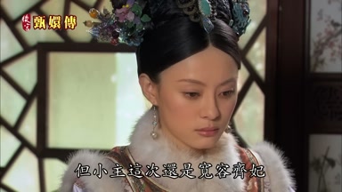 但小主這次還是寬容齊妃