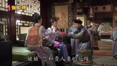 娘娘 您和貴人要的花線