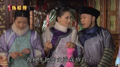 敦親王把御史張霖給打了