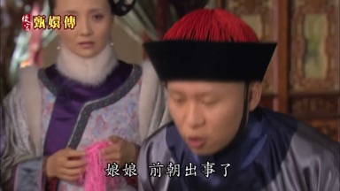 娘娘 前朝出事了