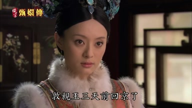 敦親王三天前回京了