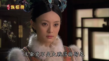 王爺更不是大戰得勝歸來