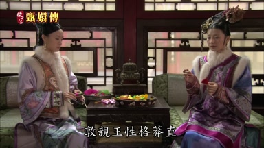 敦親王性格莽直