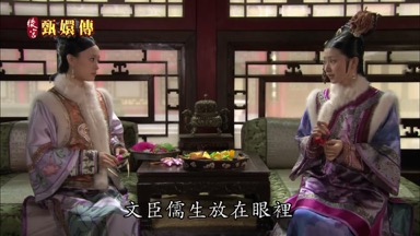 文臣儒生放在眼裏