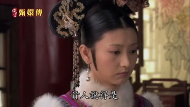 貴人說得是