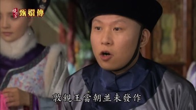 敦親王當朝並未發作