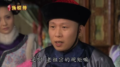 是啊 老祖宗的規矩嘛