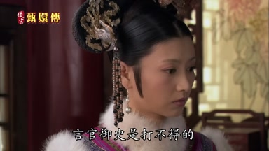 言官御史是打不得的
